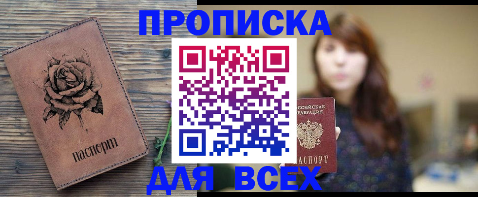 временная прописка в Еманжелинске